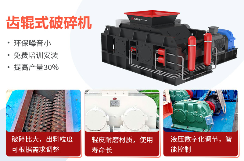 齒輥式破碎機優勢