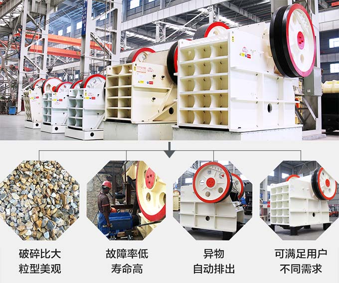 顎式破碎機性能優勢