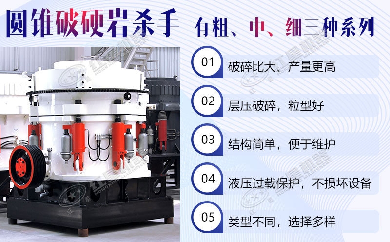 圓錐破性能優(yōu)勢