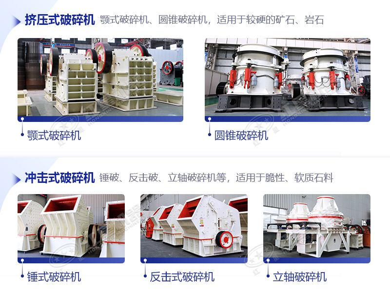 大型石頭破碎機(jī)設(shè)備種類(lèi)