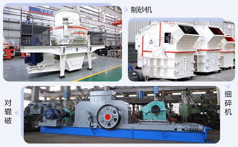 細碎機和制砂機和對輥破