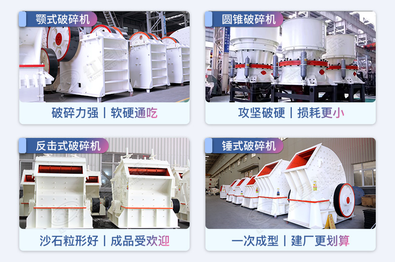 多款小型石子破碎機(jī)設(shè)備圖片